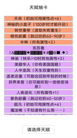 人生重开模拟器破解版