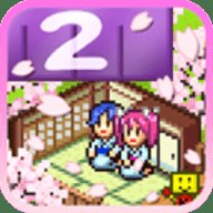 温泉物语2最新版本