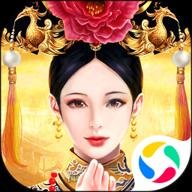 皇上吉祥2最新版