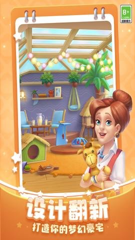 梦幻家园折扣版