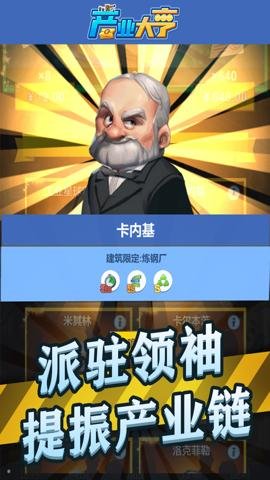产业大亨无限金币