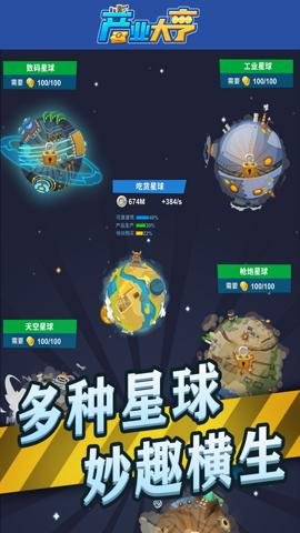 产业大亨无限金币