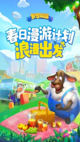 梦想城镇红包版