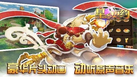 星之契约折扣版