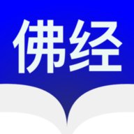 佛经阅读器App 3.4.1 安卓版