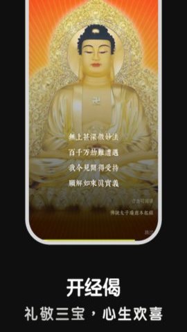 佛经阅读器App