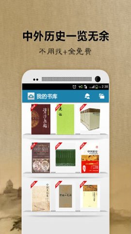 一生必读的历史书App