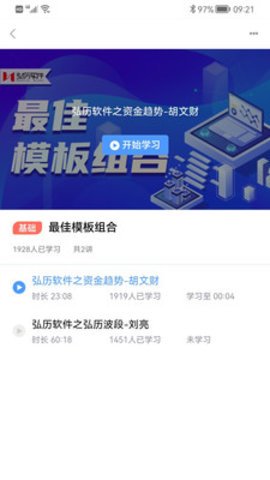 弘历精网App