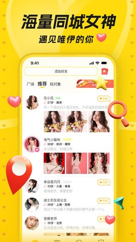 唯伊交友软件