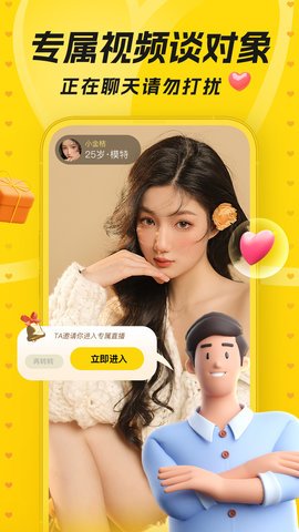 唯伊交友软件