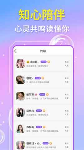 草丛密聊App