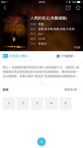 看尚电视助手新版