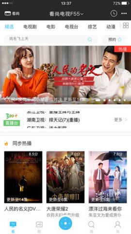 看尚电视助手新版