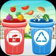 垃圾分类模拟