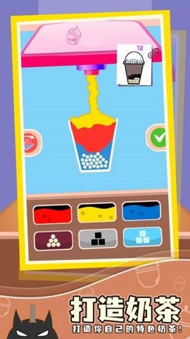 可口的奶茶安卓版