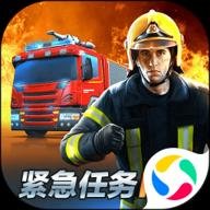 紧急任务安卓版