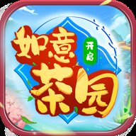 如意茶园红包版