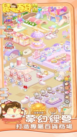 百货商店物语无限金币版