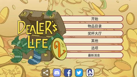 当铺人生2汉化版