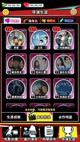 头号导演最新版