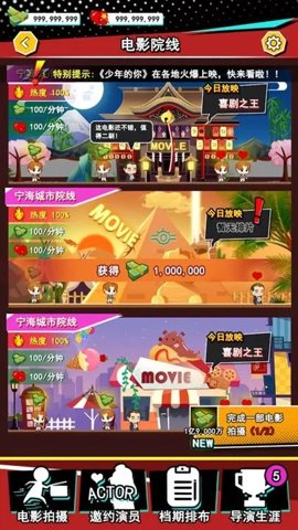 头号导演最新版