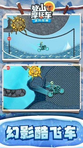 登山摩托车5冰川丛林