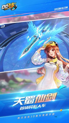 qq飞车手游抢先服