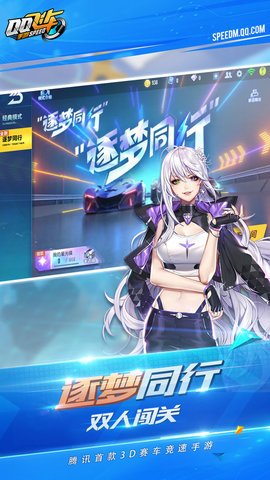 qq飞车手游抢先服