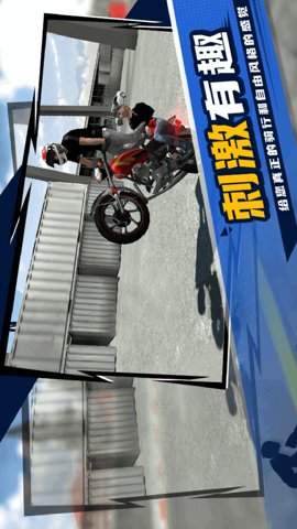 疯狂摩托车技2汉化版