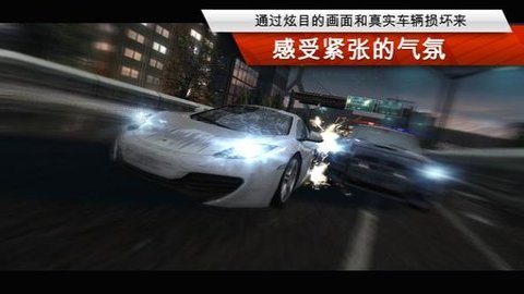 极品飞车最高通缉移动版