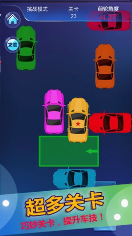 停车入位倒车入库模拟