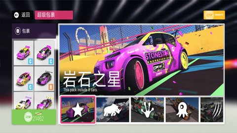 拉力地平线中文版