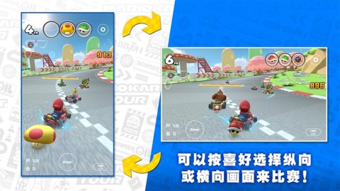 马里奥赛车巡回赛