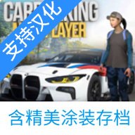 手动挡停车场内置作弊菜单 4.8.9.3.7 安卓版