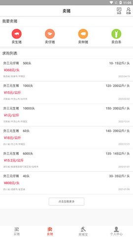 国家生猪市场App