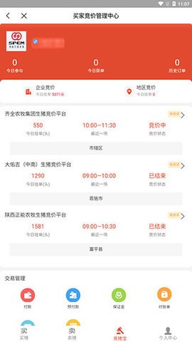 国家生猪市场App