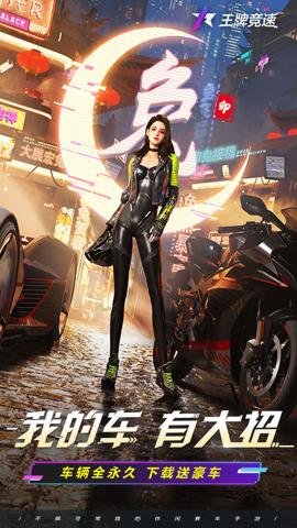 王牌竞速网易版