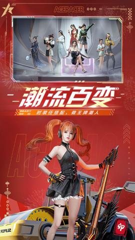 王牌竞速网易版