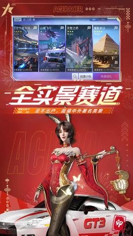 王牌竞速网易版