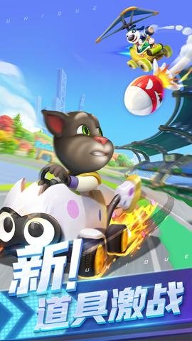 汤姆猫飞车腾讯版应用宝