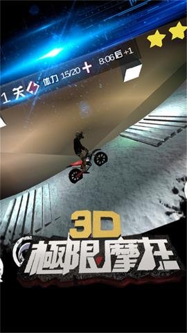 3D极限摩托折扣版