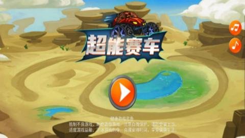 超能赛车红包版