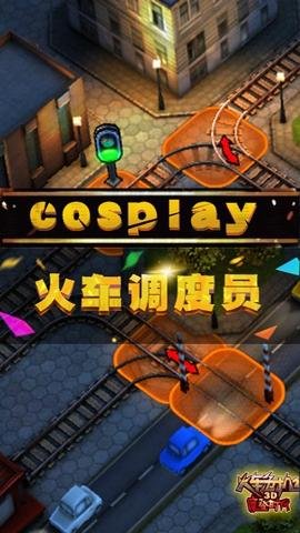 3d火车危机2摩登时代无限金币