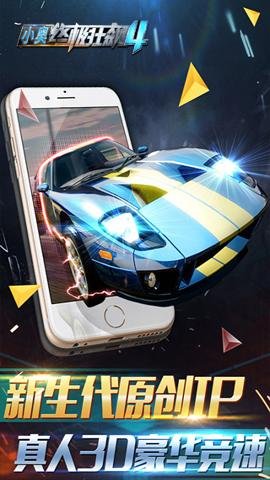 小奥终极狂飙4修改版