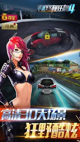 小奥终极狂飙4修改版