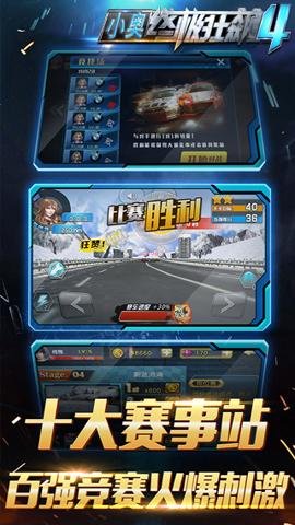 小奥终极狂飙4修改版