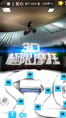 3d极限摩托单机