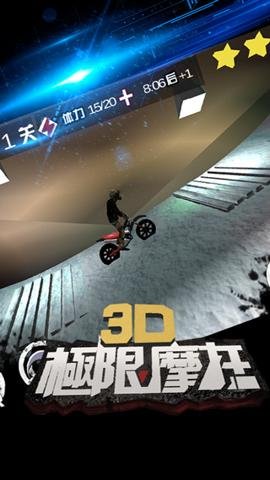 3d极限摩托单机
