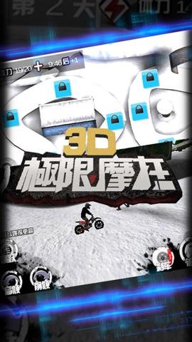 3d极限摩托单机