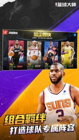 NBA篮球大师国际版